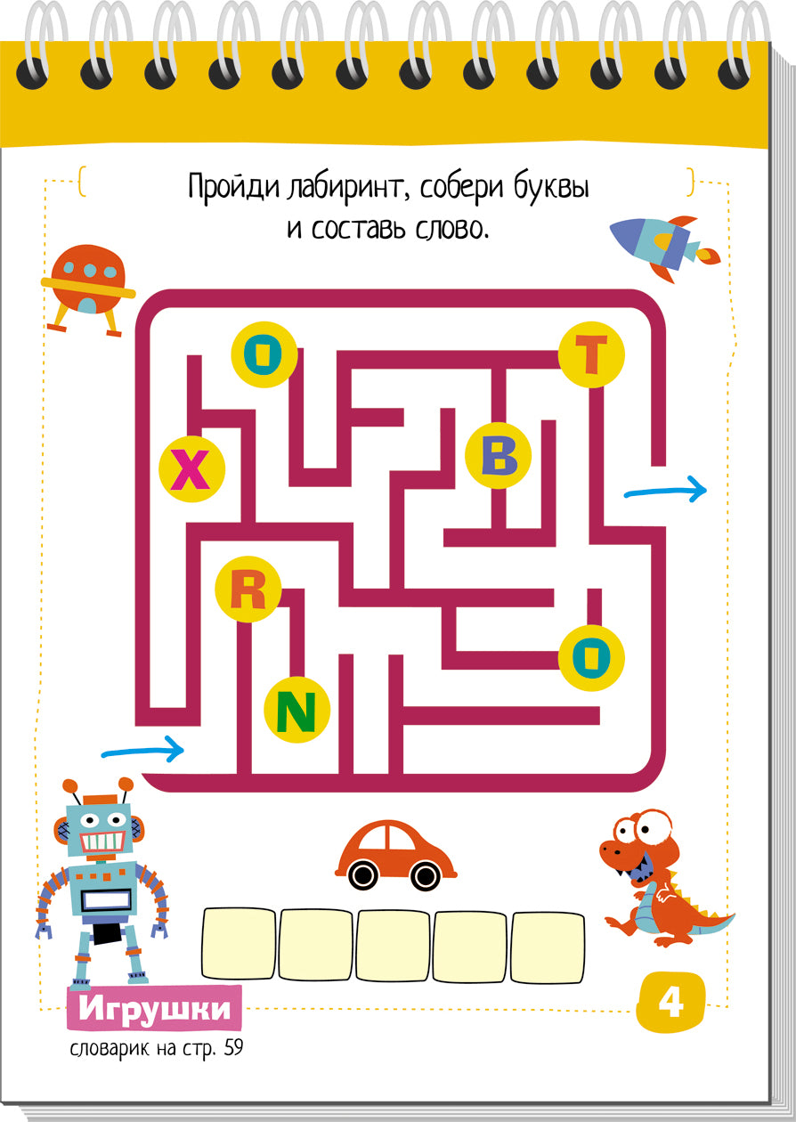 Умный блокнот. English. Мои первые слова. Игрушки