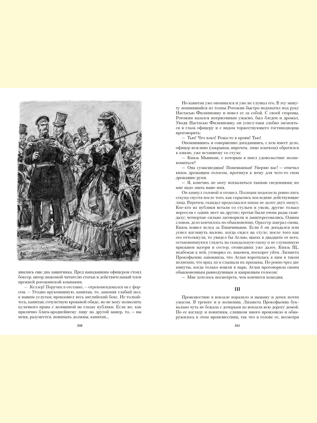 Texte : roman в четырех частях. Иллюстрированная классика
