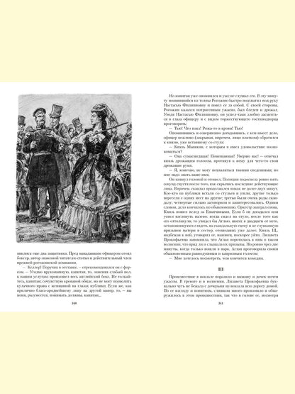 Texte : roman в четырех частях. Иллюстрированная классика