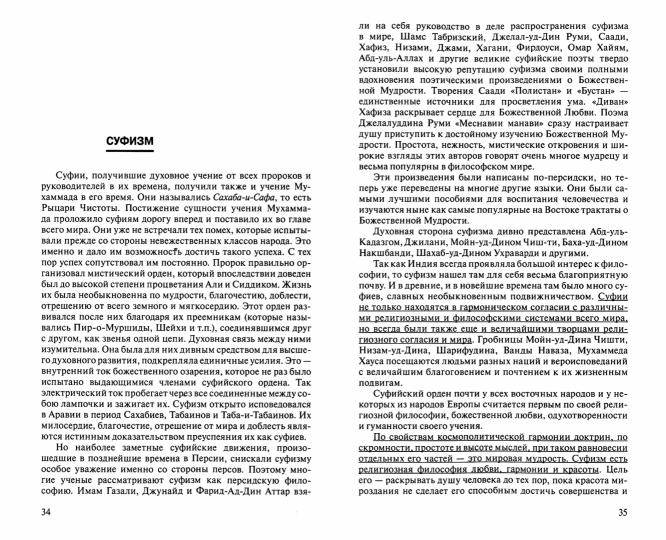 АГП Вера и нравственность как основа воспитания. Дух самопознания в образовании.Хазрат Инайят Хан.