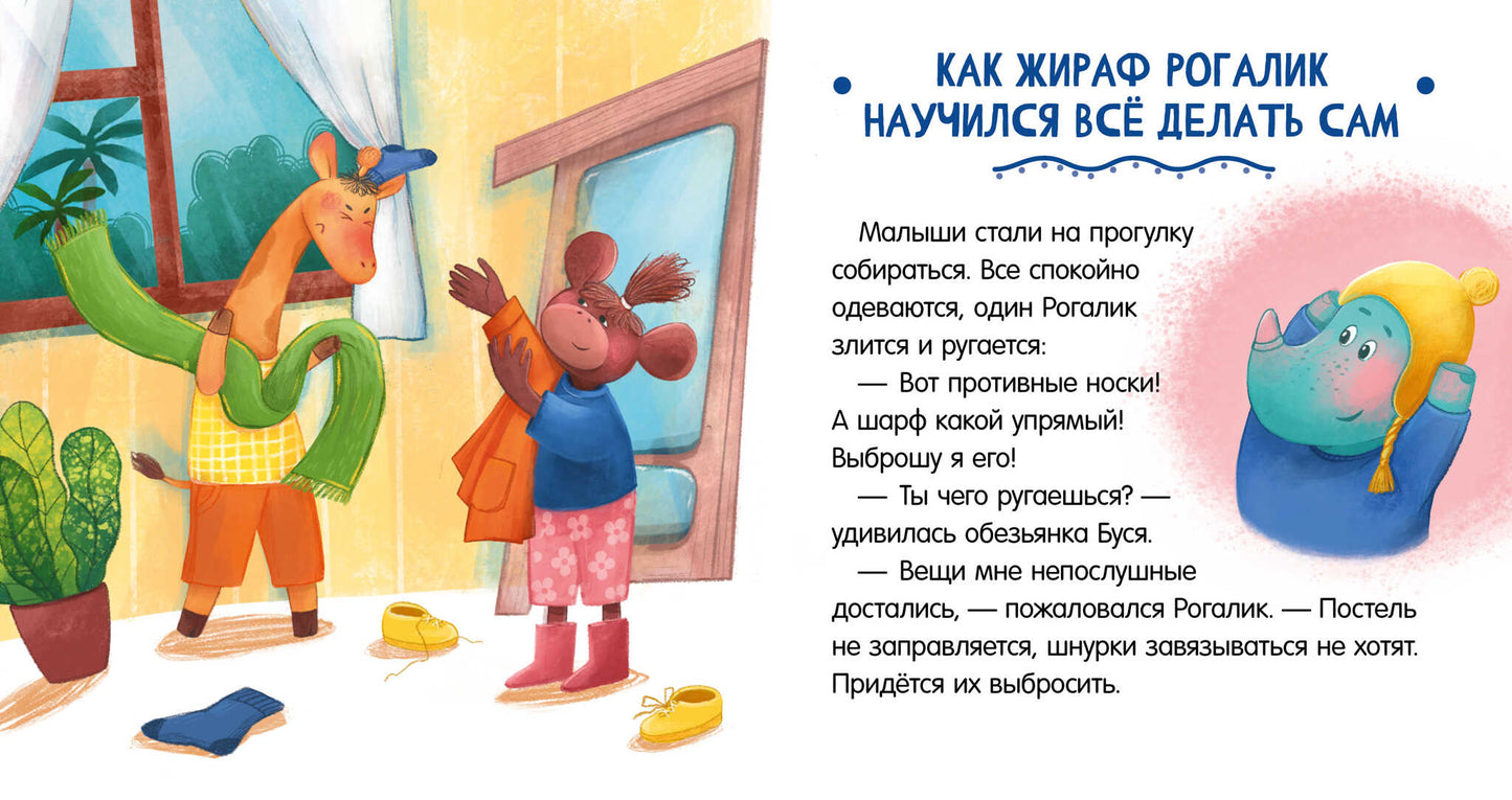 Сказки про детский сад. Bien sûr ! Не буду!/Ульева Е.