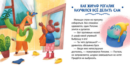 Сказки про детский сад. Bien sûr ! Не буду!/Ульева Е.