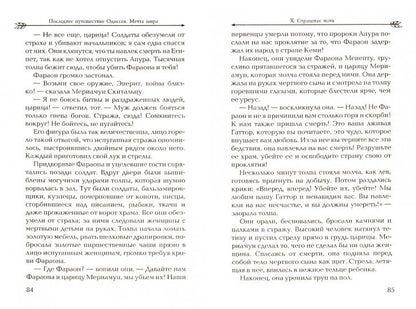 Последнее путешествие Одиссея. Мечта мира