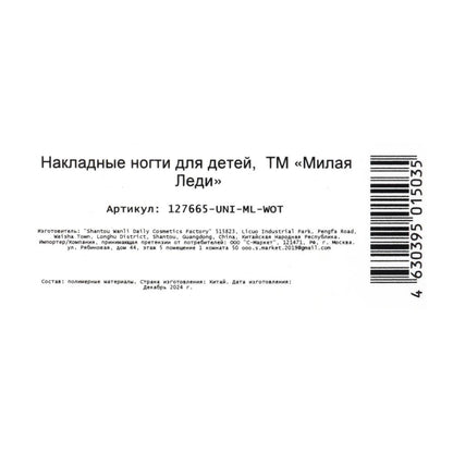 Накладные ногти единорог в коробке МИЛАЯ ЛЕДИ в кор.60*12шт
