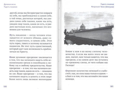 Радость покаяния