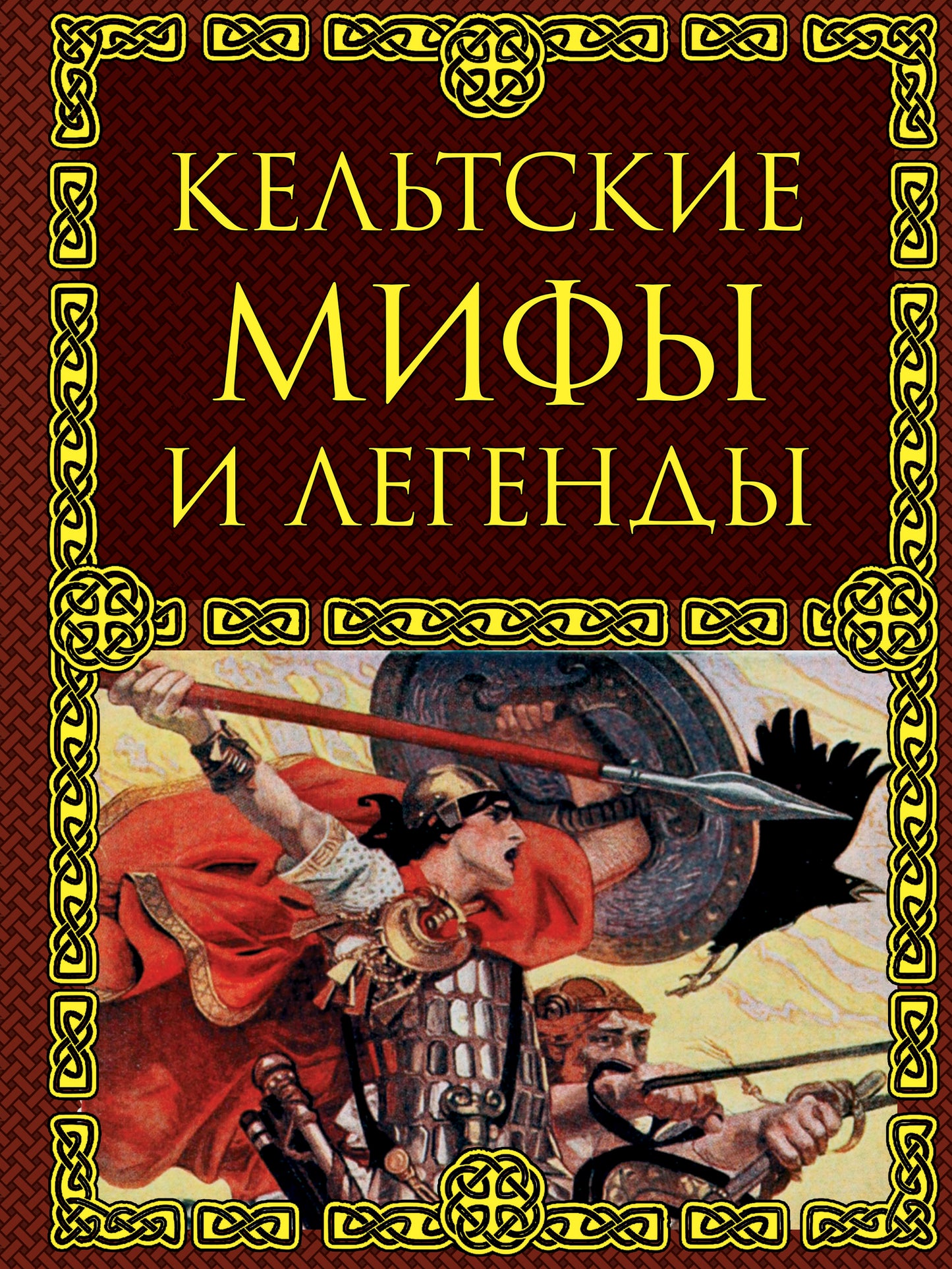 Les légendes et les légendes celtes