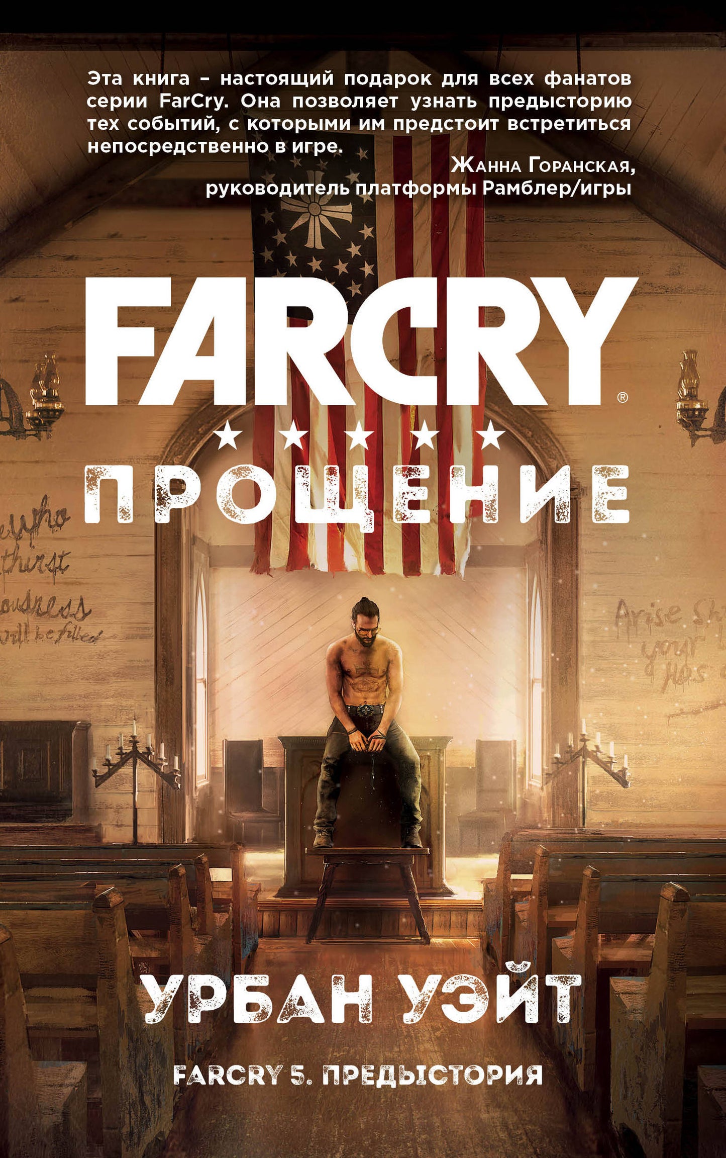 Far Cry. Présentation