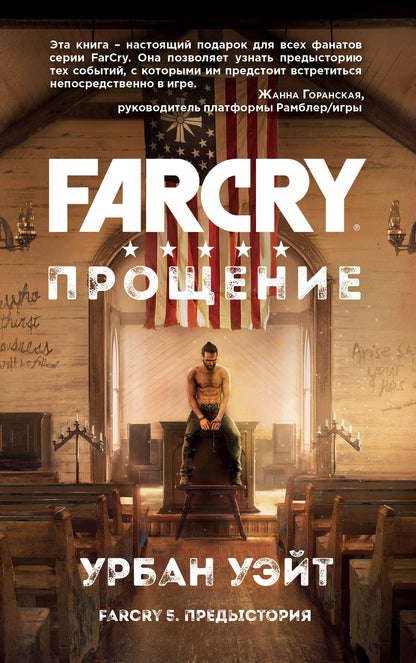 Far Cry. Présentation