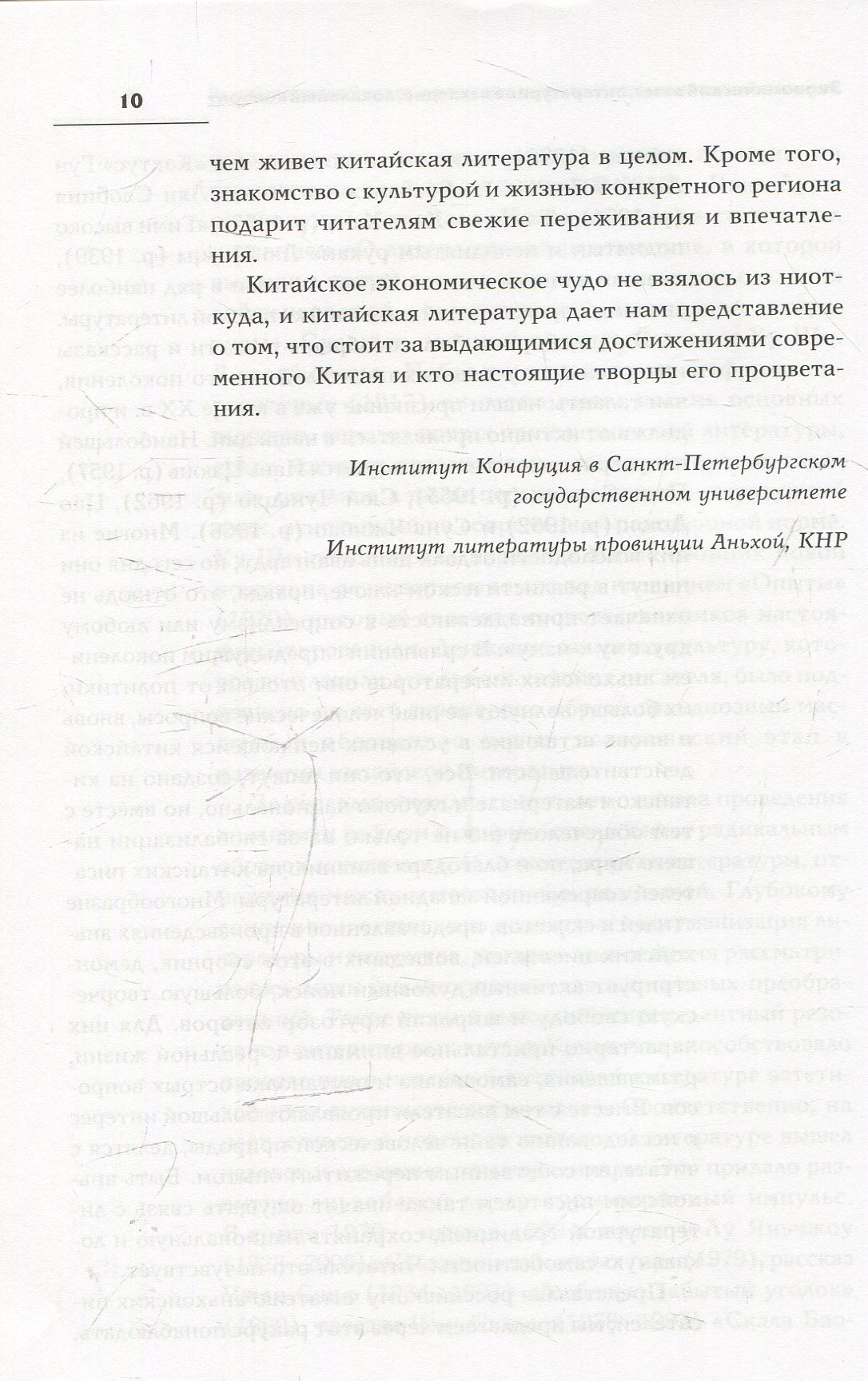 Двойной зрачок. Китайская проза ХХ - ХХI в.