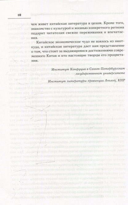 Двойной зрачок. Китайская проза ХХ - ХХI в.