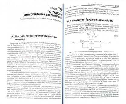 Операционные усилители для всех.