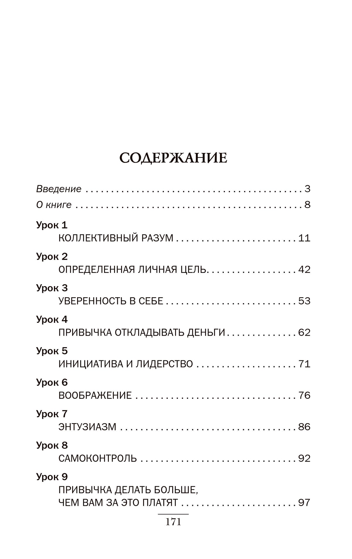 Магическая лестница к успеху