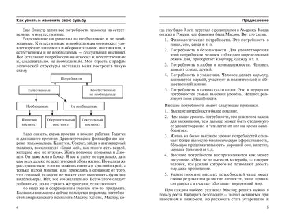 Как узнать и изменить свою судьбу:способности