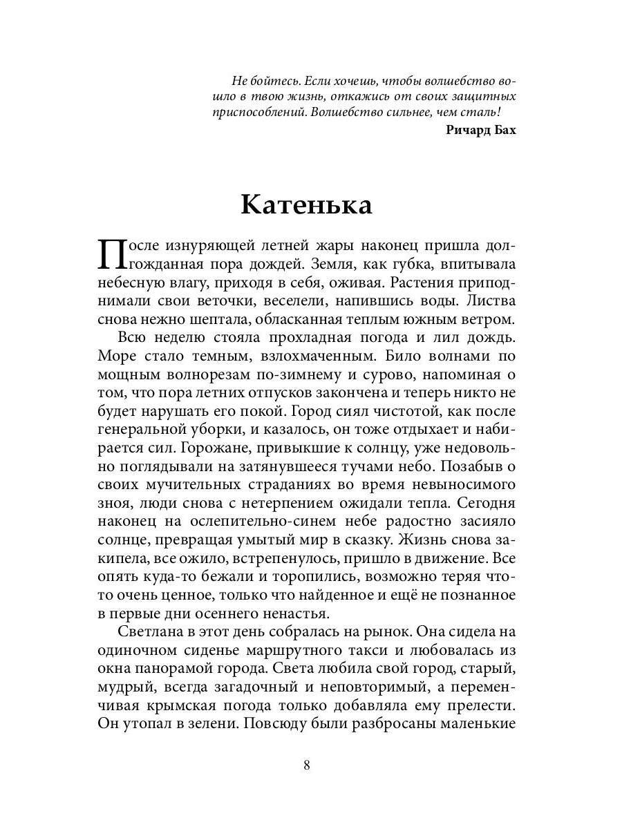 Женщина Эпохи Водолея