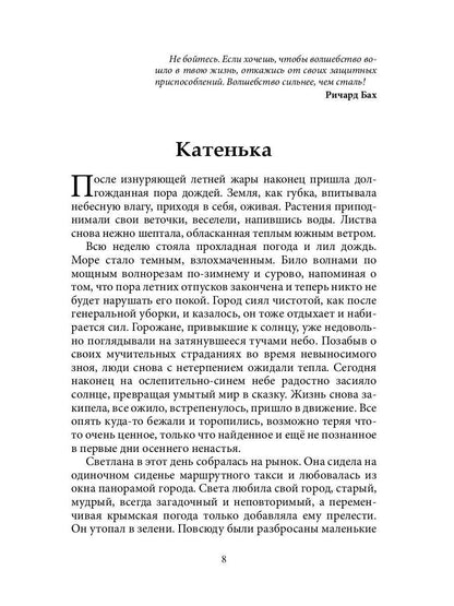Женщина Эпохи Водолея