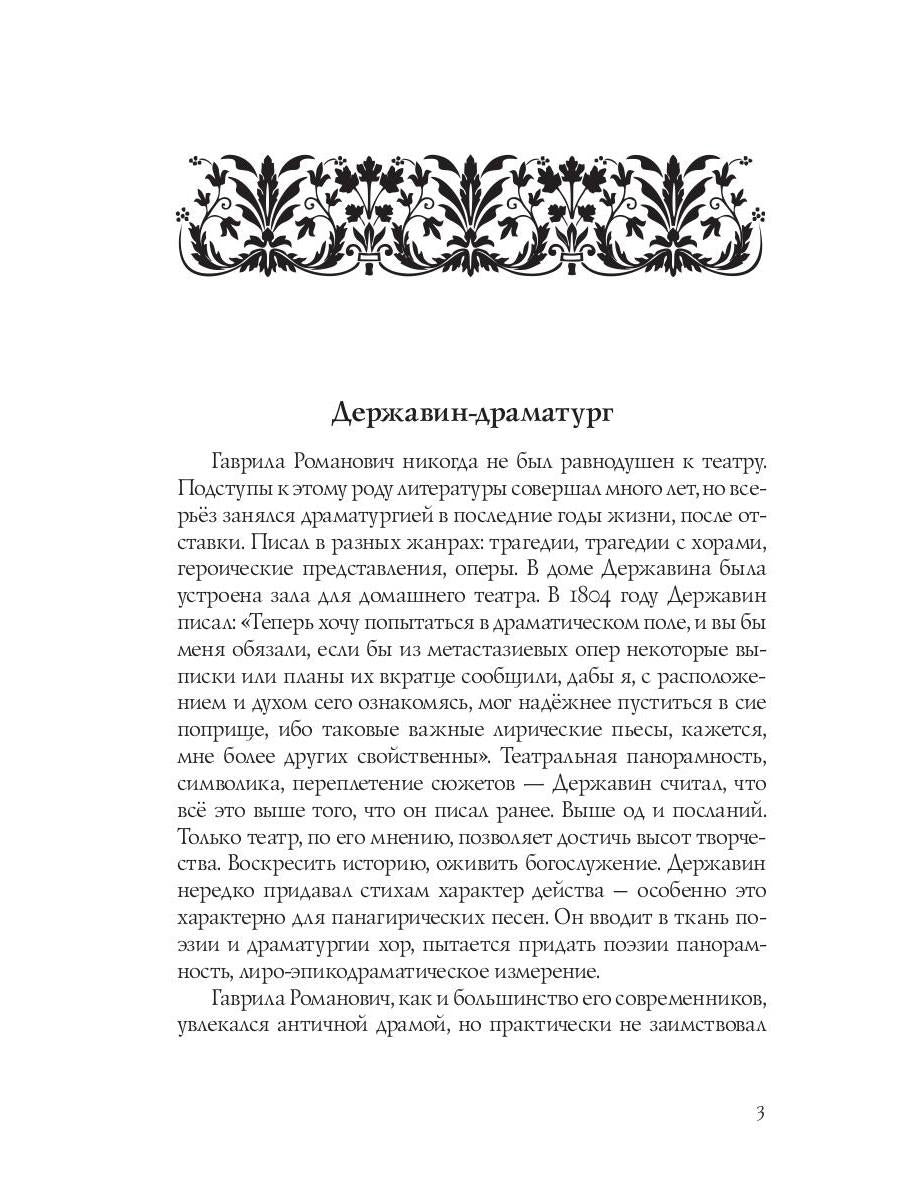 Собрание сочинений. В 10 т. Т. VII. Русская история в драматургии