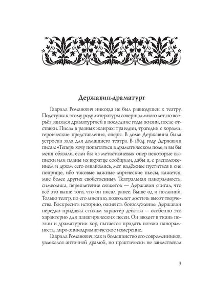 Собрание сочинений. В 10 т. Т. VII. Русская история в драматургии