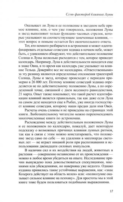 Все в нужный момент. Лунный календарь на 10 лет