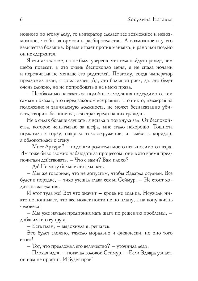 Служить, нельзя любить! Любовь до гроба