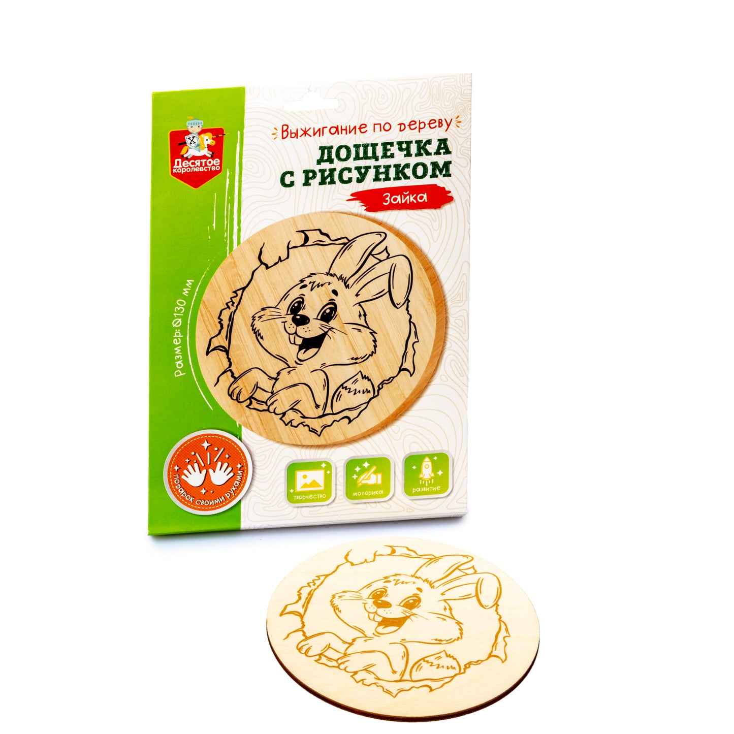 Выжигание по дереву. Дощечка для выжигания "Зайка" (круг 130 мм, конверт)