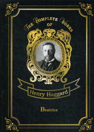 Beatrice = Беатрис: на англ.яз