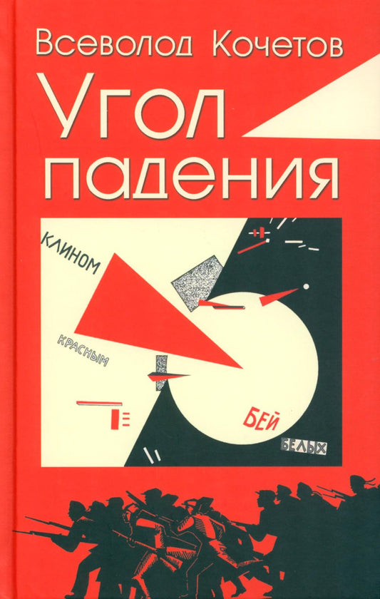 Угол падения (12+)