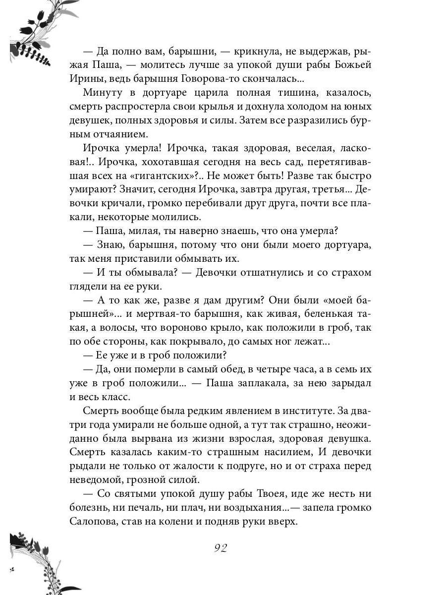 Рип.ЖизниСудьбы.Девочки