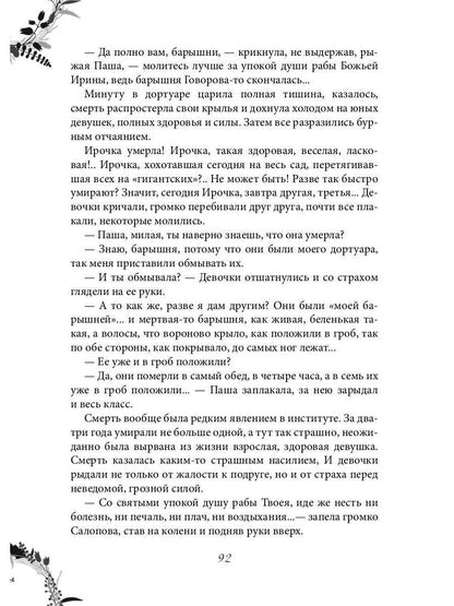 Рип.ЖизниСудьбы.Девочки