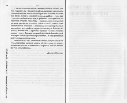 Настоящая любовь: строительство семьи. 3-е изд., испр. и доп