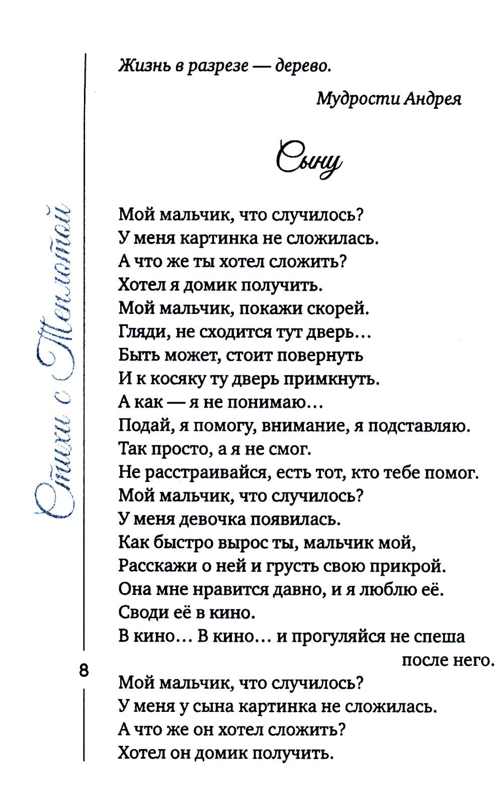 Стихи с Теплотой