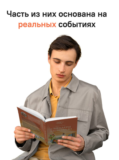Связаны любовью. Sur les radios, il n'y a rien à voir avec ça