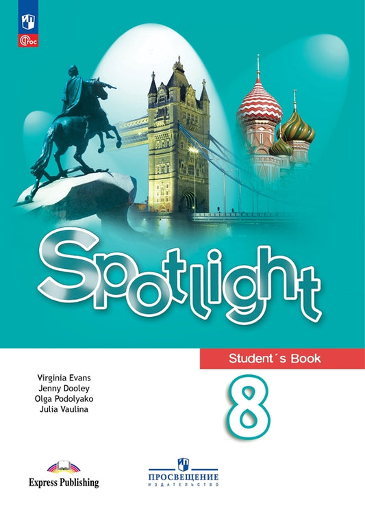 Ваулина Английский в фокусе (Spotlight). 8 кл. Учебник. (Приложение 1)