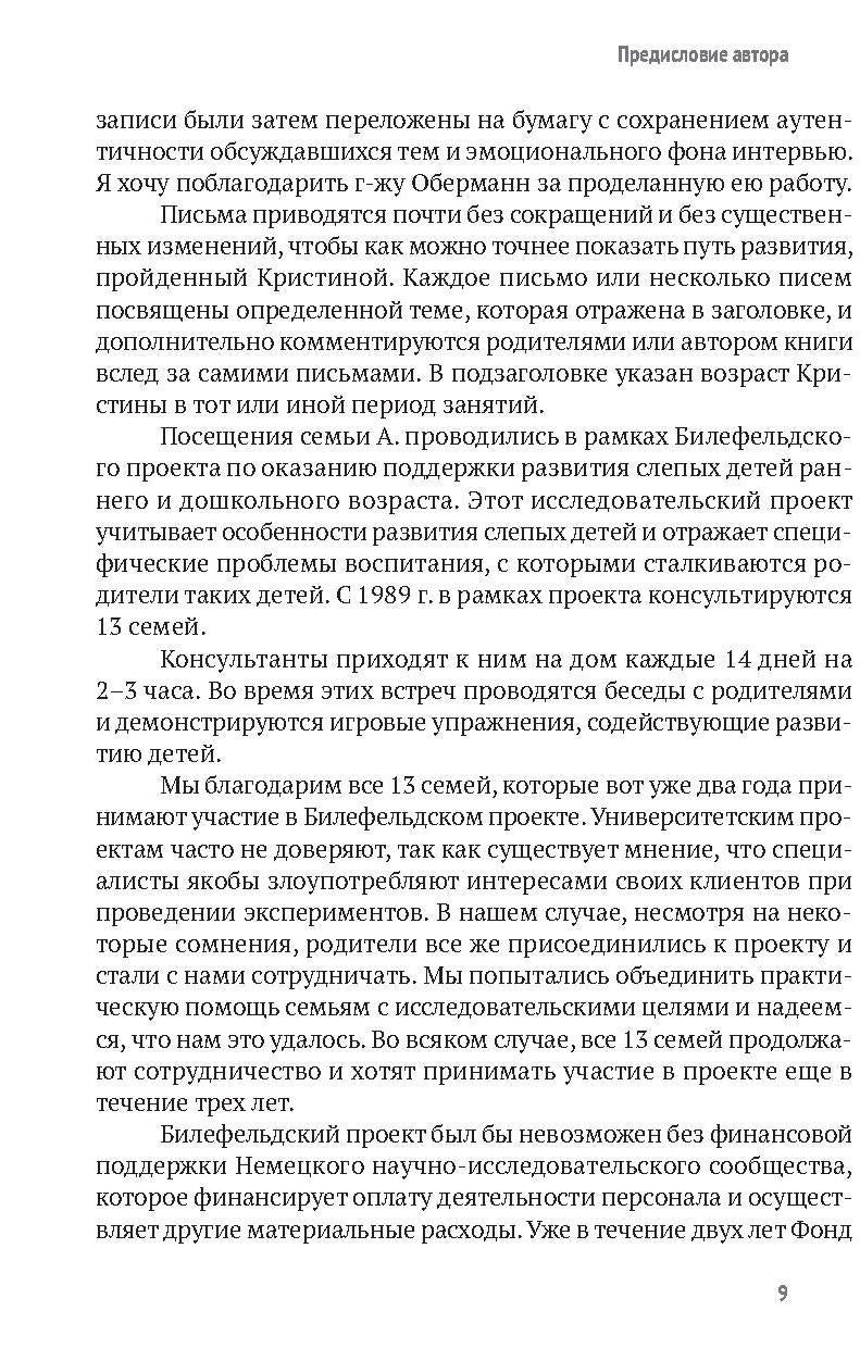 Ребенок с врожденной слепотой в семье: ранняя помощь и развитие в первые годы жизни