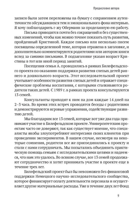 Ребенок с врожденной слепотой в семье: ранняя помощь и развитие в первые годы жизни