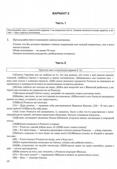 ОГЭ 2023. Экзаменационный тренажер. Русский язык. 20 экзаменационных вариантов