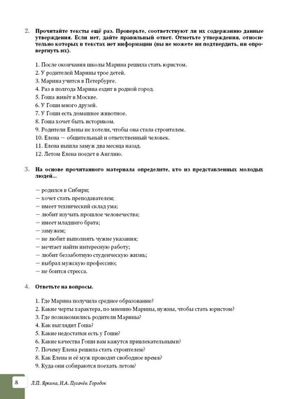 Городок. Il est possible de choisir des recettes pour les voyageurs qui voyagent en russe à l'étape habituelle (В1+)
