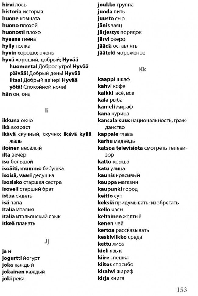 Финский - это здорово! Финский язык для школьников. Книга 1