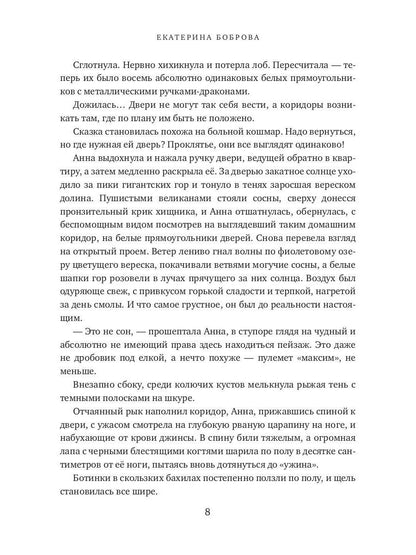 Жила была хозяйка или Дорогами иных миров
