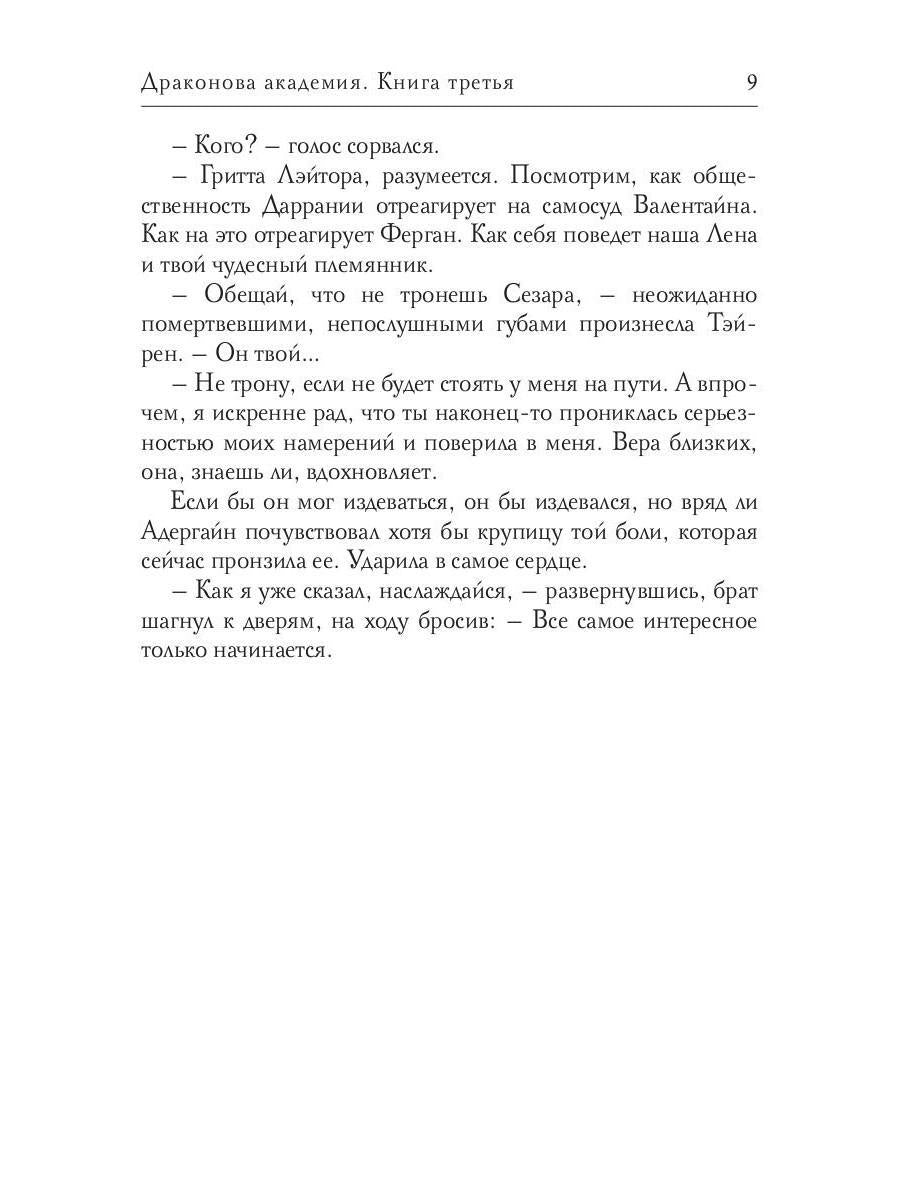 Académie Dragon. Книга третья