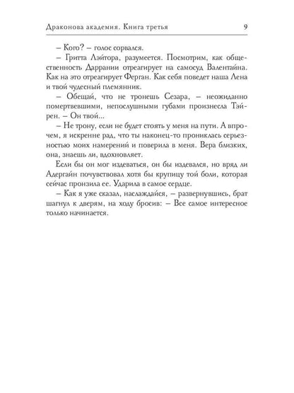 Académie Dragon. Книга третья