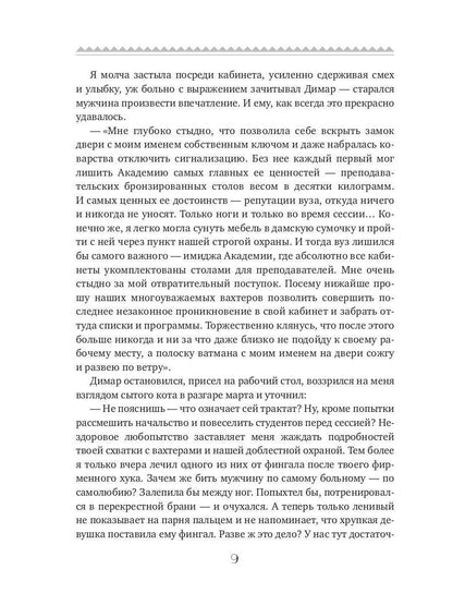 Академия целителей. ДТП для варвара. Кн. 4