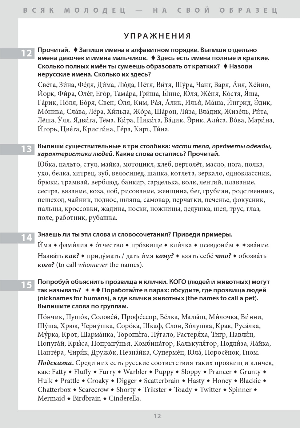 Le russe dans la peau et dans le vêtement : il est généralement possible de choisir un vêtement russe comme un véhicule (B1)