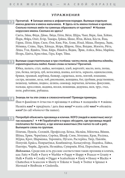 Le russe dans la peau et dans le vêtement : il est généralement possible de choisir un vêtement russe comme un véhicule (B1)