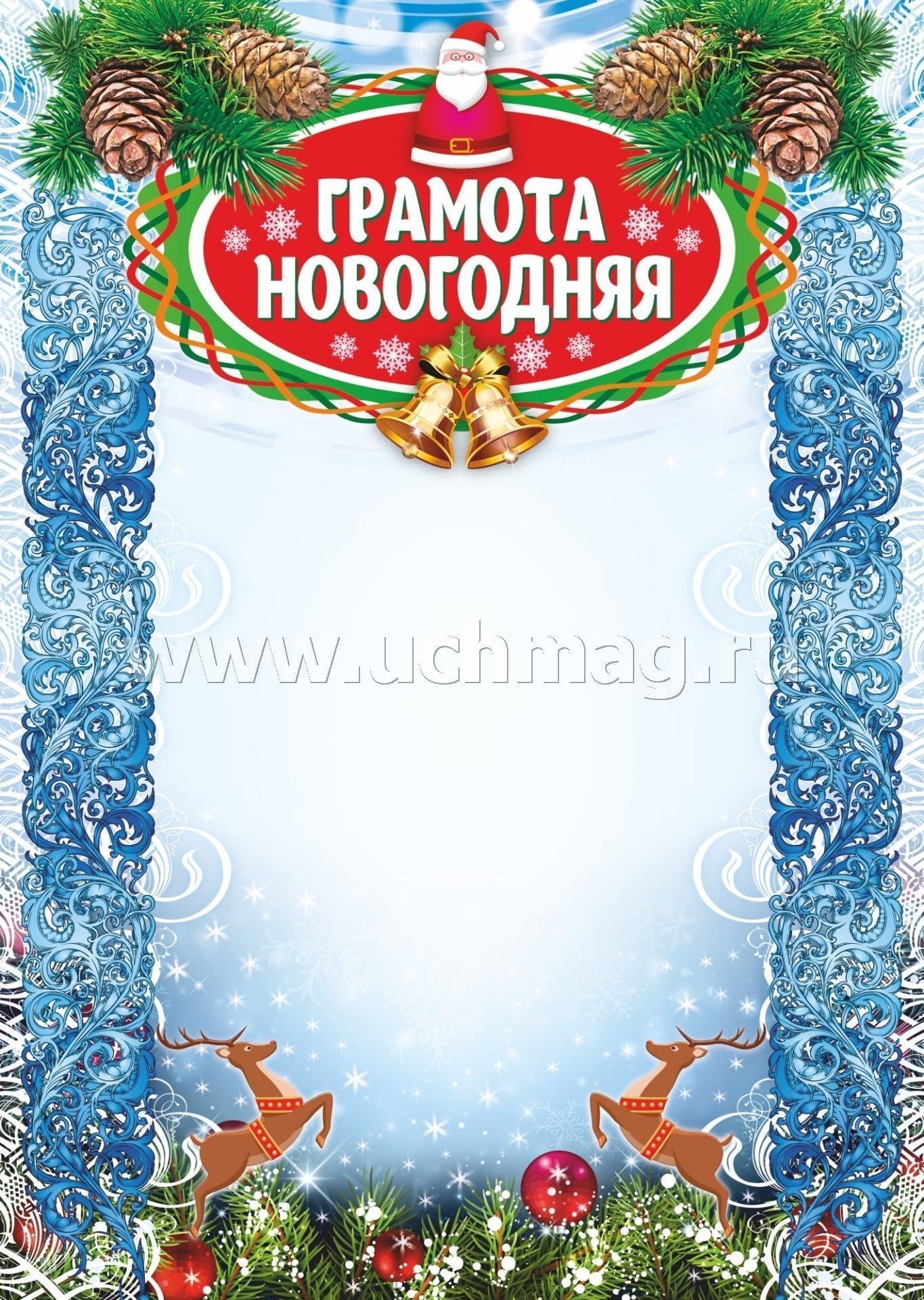Грамота новогодняя (с глитерным лаком) (Формат А4, бумага мелованная, пл. 250, глитерный LAC - галографическое серебро)