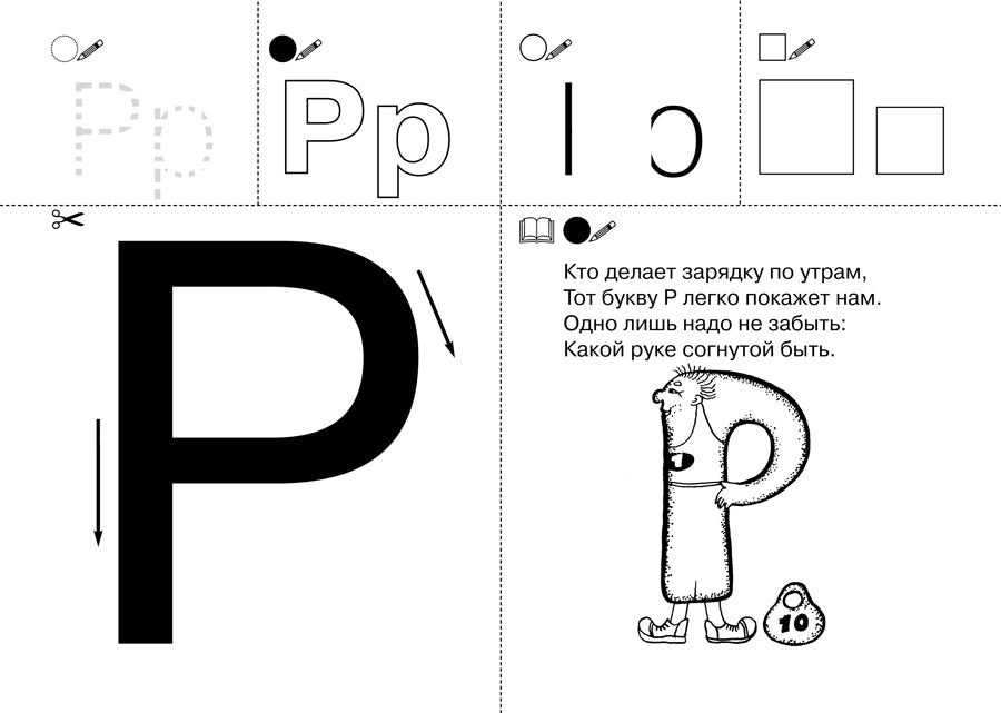 Колесникова. Запоминаю буквы. Рабочая тетрадь для детей 5-6 лет ФГОС ДО