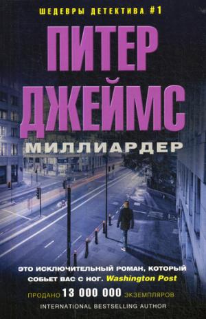Milliarder