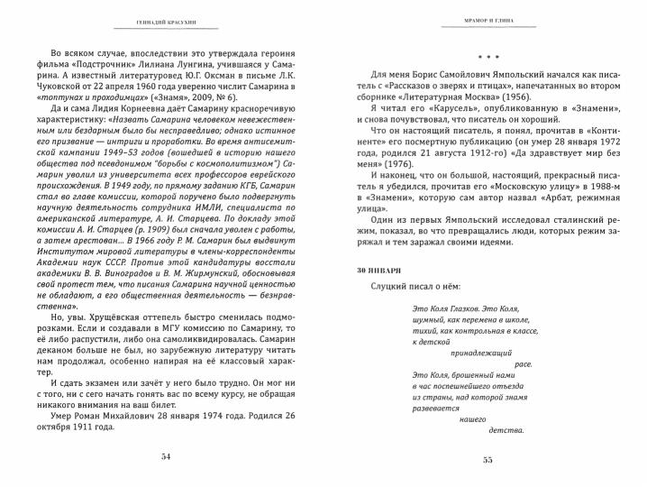 Красухин Г. Мрамор и глина. Voici le calendrier littéraire actuel.