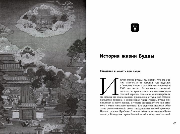 Каким все является. Живой подход к буддизму в современном мире