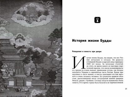 Каким все является. Живой подход к буддизму в современном мире