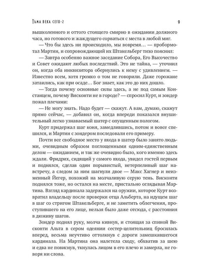 Тьма века сего. Кн. 2 (с автографом)